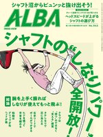 アルバトロス・ビュー ALBA TROSS-VIEW